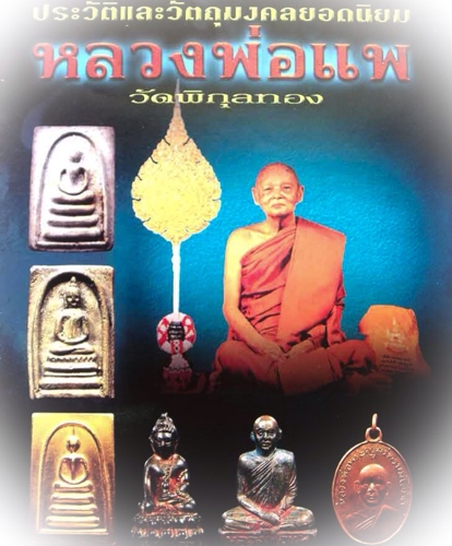 Luang Por Pae Pra Somdej and other amulets, in official documentation magazines
