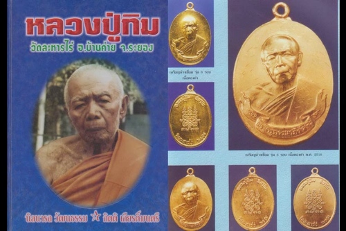 Luang Phu Tim