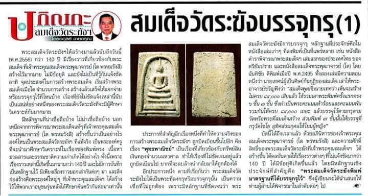 Pra Somdej Wat Sadter Pantheon News