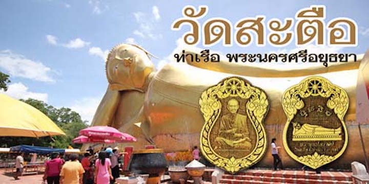 Sayasana Buddha Statue at wat sadter Built By Somdej Pra Puttajarn (Dto) Prohmrangsri of Wat Rakang Kositaram
