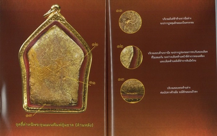 Rear face features of a Pra Khun Phaen Pong Prai Kumarn Pim Sum Khad 
