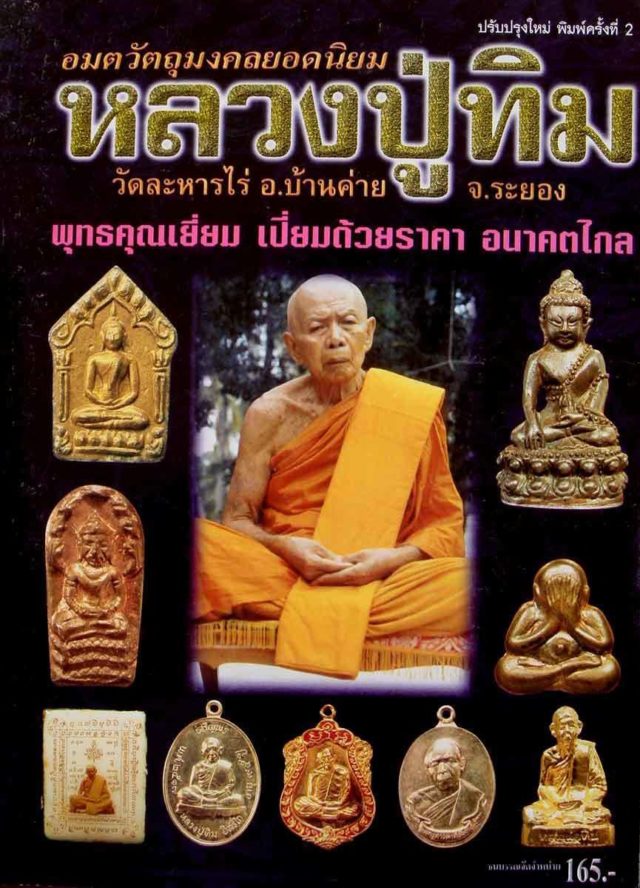 Encyclopaedic work of the amulets of the Great Luang Phu Tim Issarigo of Wat Laharn Rai