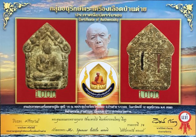 Pra Khun Phaen Song Pol Yai Fak Kru No 1000 Luang Phu Tim