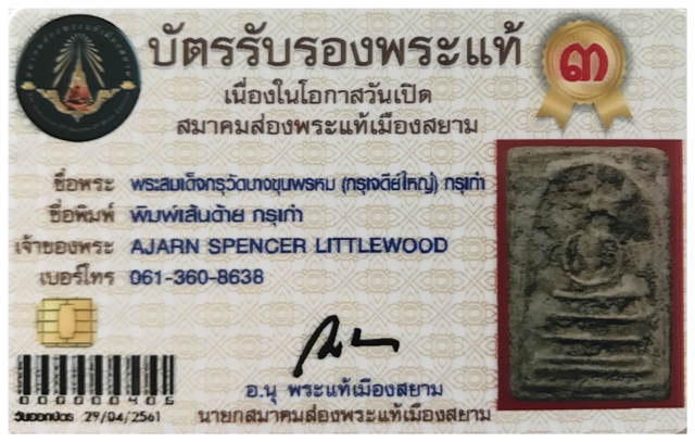 Micro Chipped Certificate of 3rd Prize Pra Somdej Bang Khun Prohm Pim Sen Daay Kru Gao