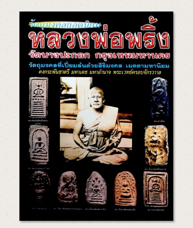 Encyclopedia of the Amulets of Luang Por Pring