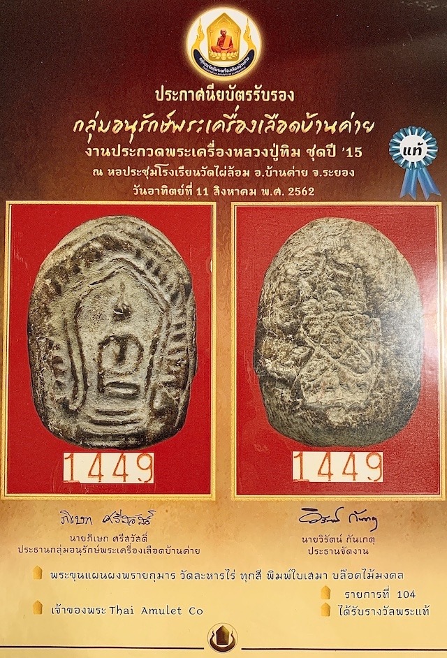 Certificate Pra Khun Phaen Pim Bai Sema Luang Phu Tim