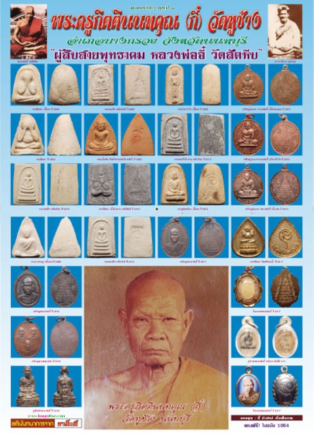 Encyclopedia of Amulets of Luang Por Kee, of Wat Huchang