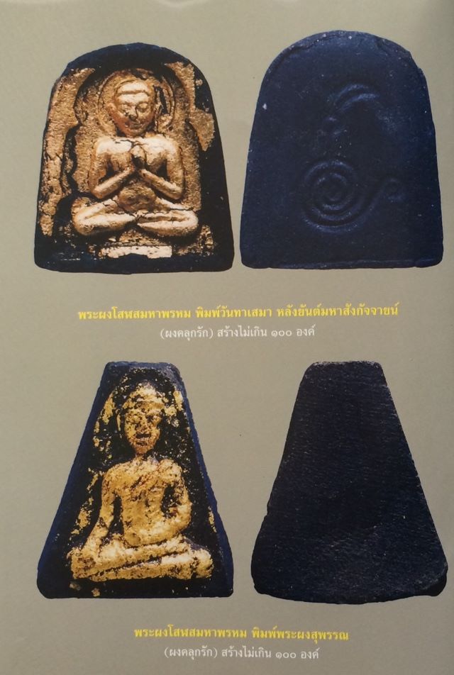 Luang Phu Tim Thai Amulets Nuea Pra Nu4ea Pong Solos Maha Prohm