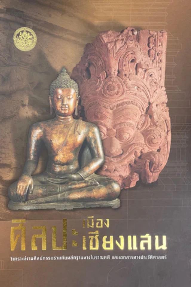 Chiang Saen Buddhist Art Book