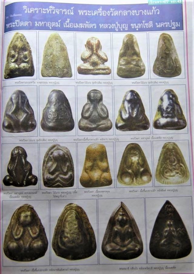 Pra Pid Ta Luang Phu Bun in Thai amulet publication