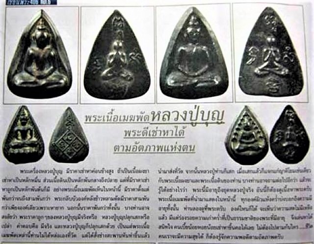 Pra Pid Ta Maekasit LP Bun - examples of the various types found within the 7 major Pim