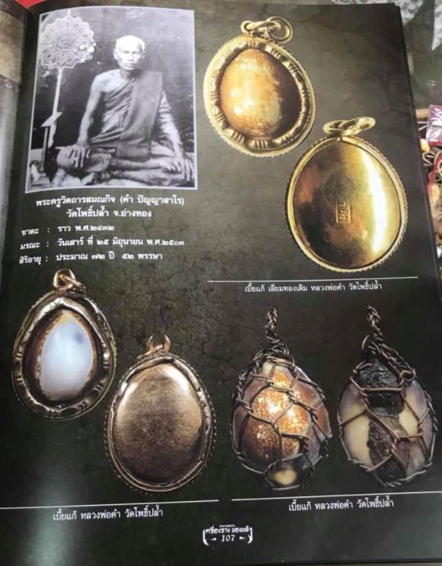 Pantheon of Bia Gaw amulets of LP Kam 