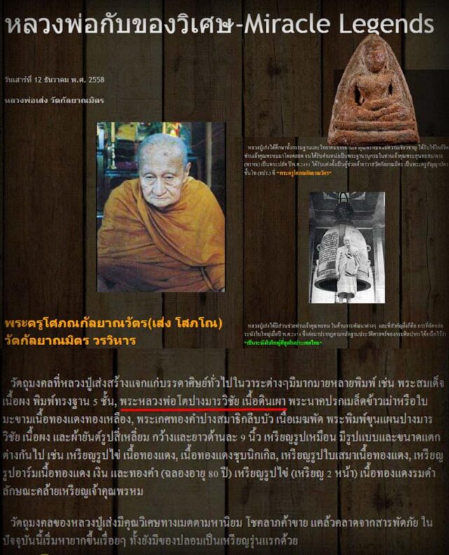 Amulets of Luang Pu Seng Wat Kanlayanamit