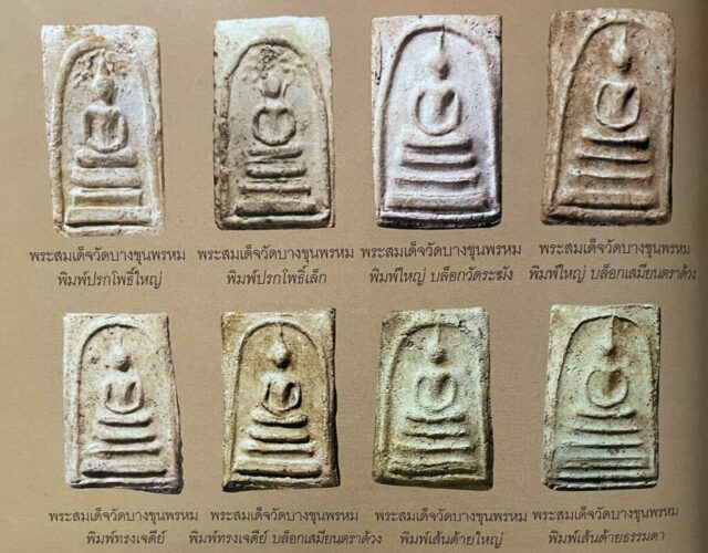 pim-bang-khun-prohm
