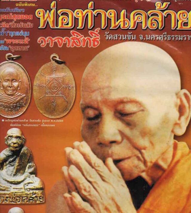 Por Tan Klai Wat Suan Khan amulets