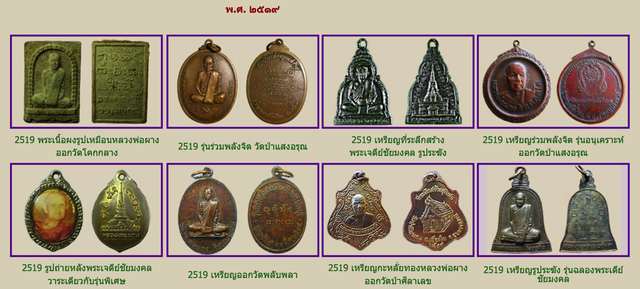 Rian Glom Roop Muean 2520 BE Nuea Tong Daeng Dtok Code U Luang Por Phang Jidtakudto