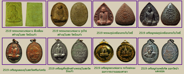 Rian Glom Roop Muean 2520 BE Nuea Tong Daeng Dtok Code U Luang Por Phang Jidtakudto