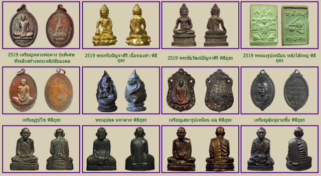 Rian Glom Roop Muean 2520 BE Nuea Tong Daeng Dtok Code U Luang Por Phang Jidtakudto